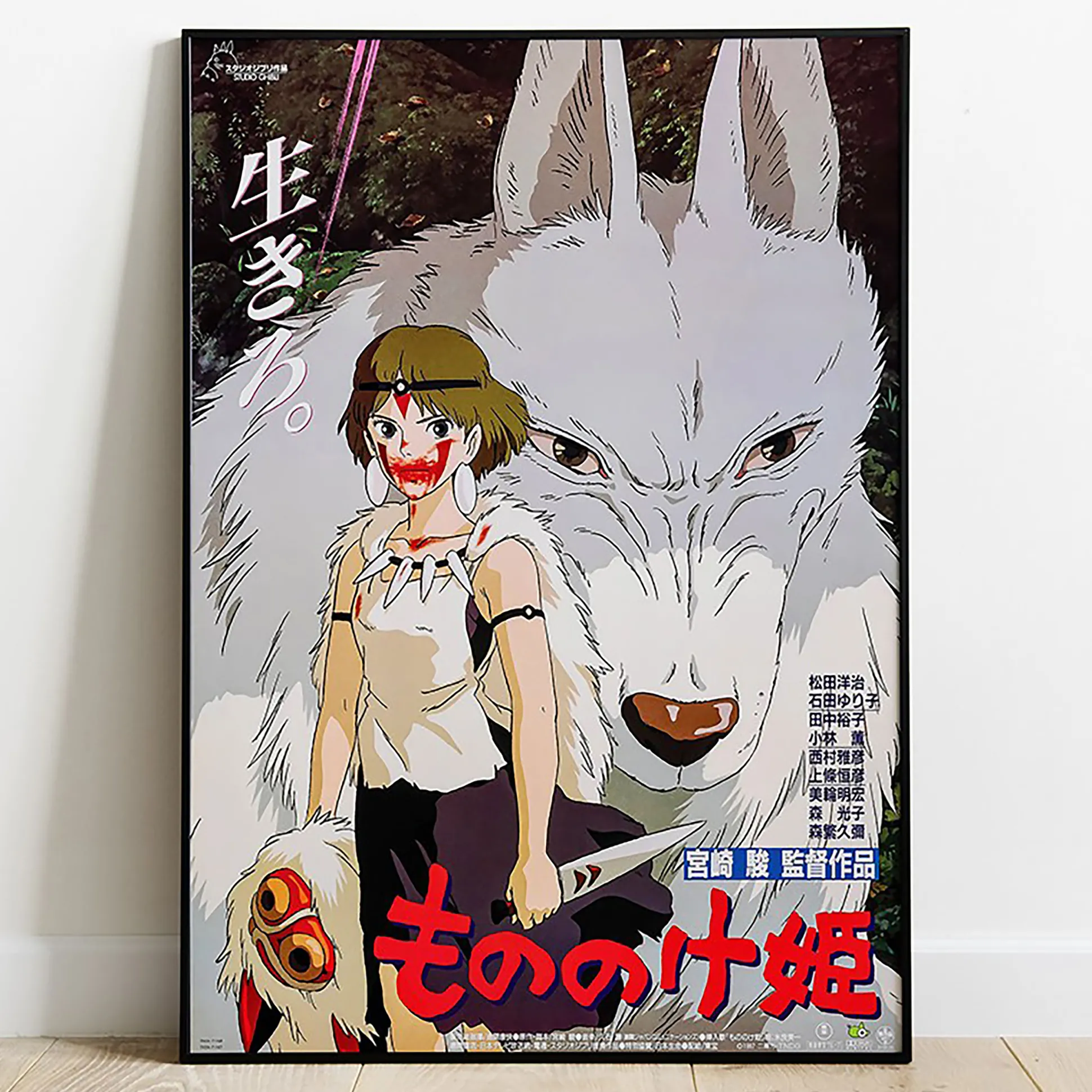 Prinses Mononoke - Wolf Film Wanddecoratie